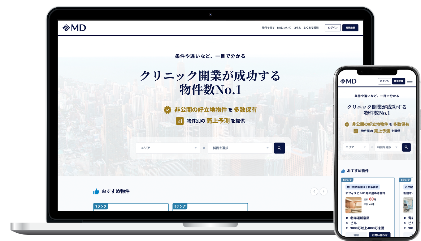 MDサービス画面